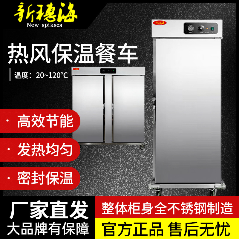 新穗海11层热风保温餐车宴会保温车食物加热单门食品保湿保鲜柜