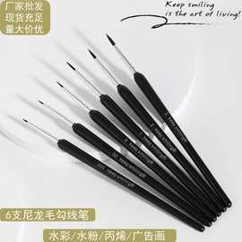 跨境狼毫勾线笔套装 6支水彩水粉极细描边尼龙画笔美术用品批发