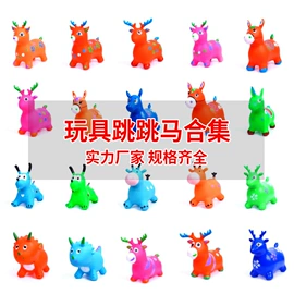 跳跳马跳跳球
