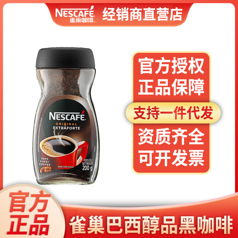 Nestlé Coffee Premium Black Coffee 200g Bottled Instant Pure Bitter Coffee Imported from Brazil