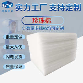 定制定做epe珍珠棉泡沫棉防震抗压加厚泡沫纸箱纸盒内衬异型包邮