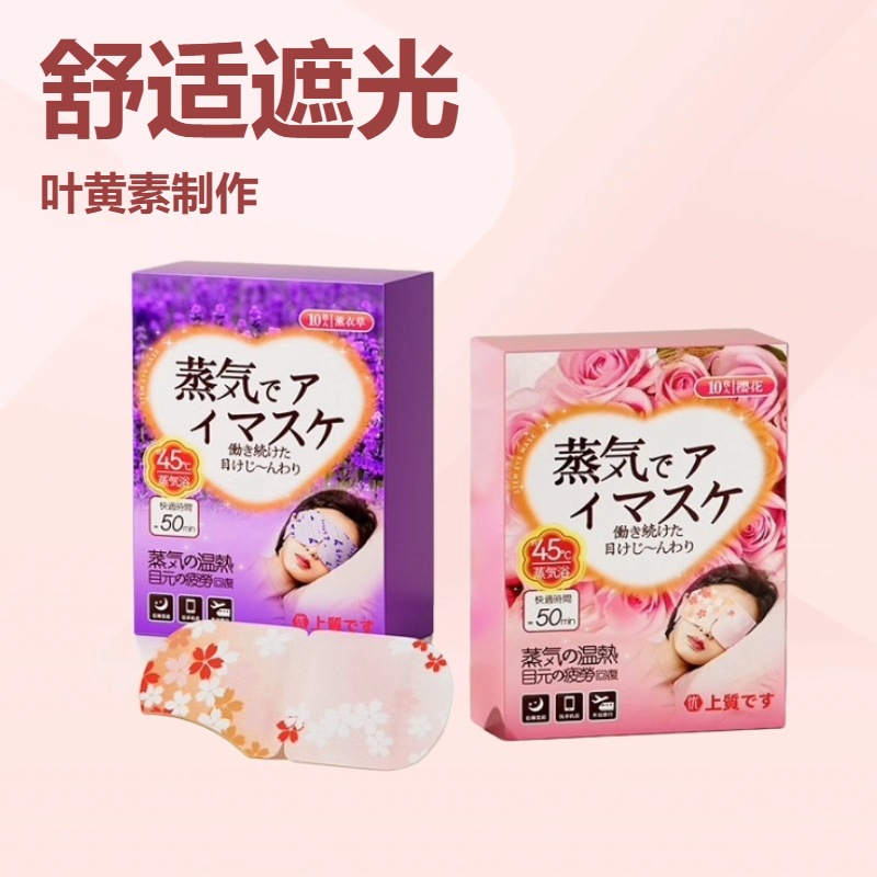 Steam Eye Mask for Eye Fatigue, Dryness, Hot Compress, Eye Protection, Sleep Shading, Male and Female Students, Home Use, Sleep Eye Protection