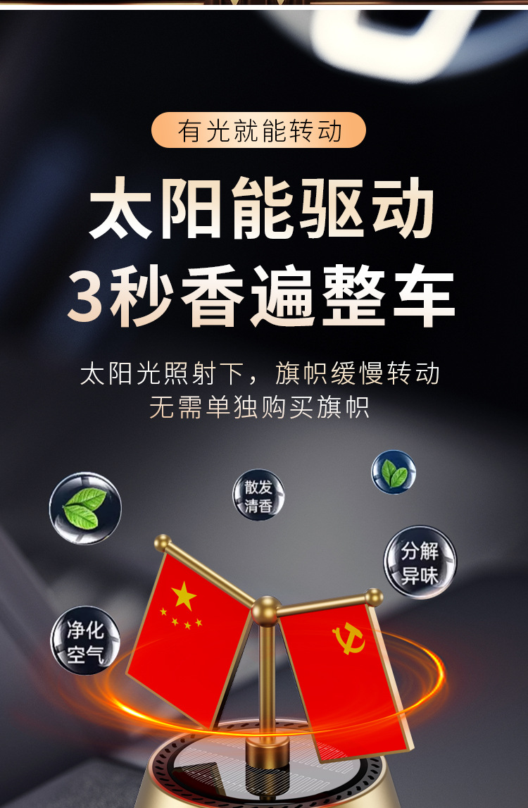 Cross-Border Car Ornaments, National Flags, Solar Rotating Car Aromatherapy, Support Other National Flag Designs