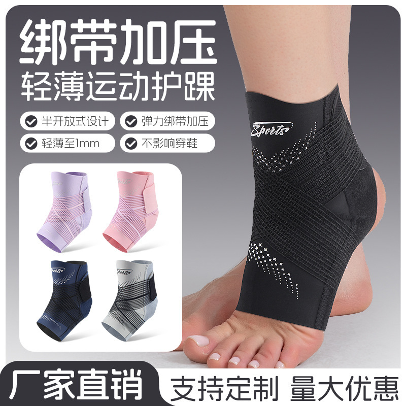 轻薄运动护踝防崴脚韧带扭伤固定护具骑行跑步绑定加压踝关节护套|undefined