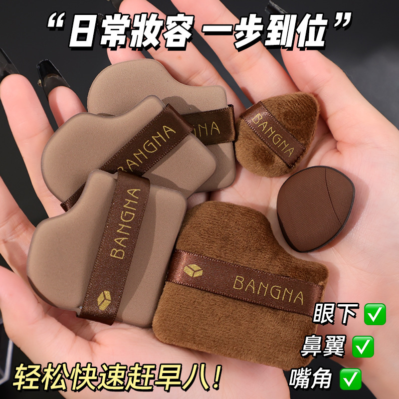 新品邦娜巧克力饼干粉扑套盒干湿两用服帖不吃粉植绒气垫化妆大号|undefined