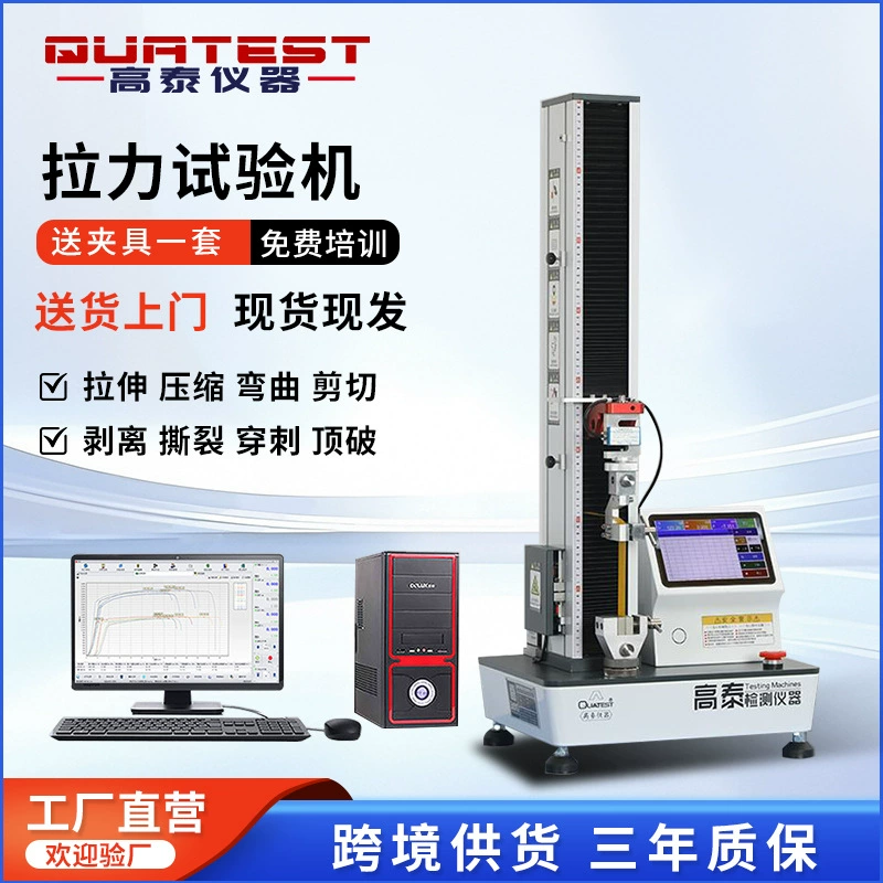 Универсальная испытательная машина для материалов QUATEST QM-1191 (для испытаний труб на растяжение)