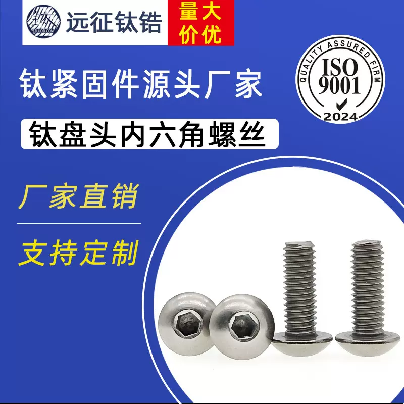 钛盘头内六角螺丝厂家现货7380半圆头机钉M5*6-M5*20蘑菇头螺栓
