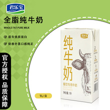 君乐宝全脂灭菌乳纯牛奶餐饮调制乳直饮咖啡奶泡茶饮1L