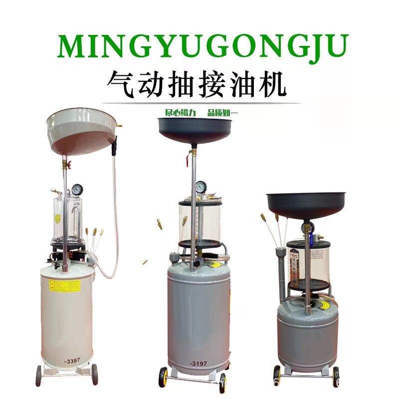 抽油机机油接废油桶气动油泵回收收集器汽车换接油机齿轮油