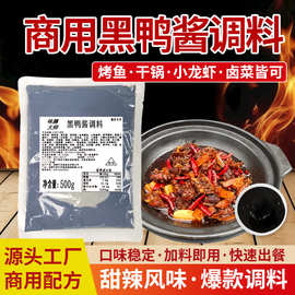 商用黑鸭煲酱料武汉甜辣卤料餐饮香辣龙虾干锅酱料烤鱼调味料