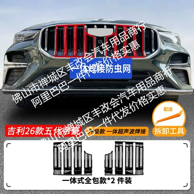 Suitable for Geely Emgrand Automobile anti-insect net - 26-models-of-geely-emgrand-5th-generation-insect-proof-net-one-piece-welded-and-painted-black