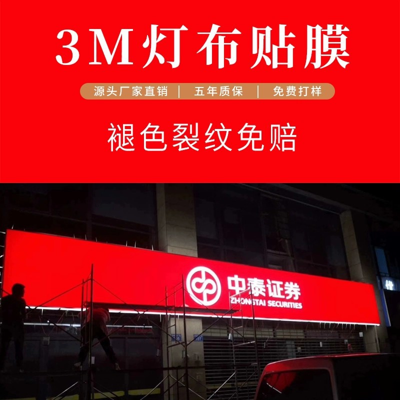 3M Profile Light Box Cloth Sticker Avery Film Bank Snack Chain Store Outdoor Door Head Sign Outdoor Rab Sign UV