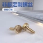 常州手拧滚花精密螺钉