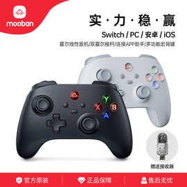 mooban 悟班 PC电脑/switch/IOS 双霍尔蓝牙游戏手柄 霍尔摇杆