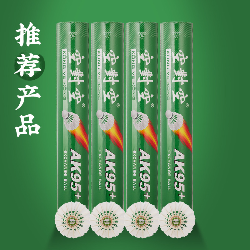 Kong-To-Air Badminton Ak95+ Flight Stable Precision Technology Advanced Improvement Ball 20-Year-Old Store Brand