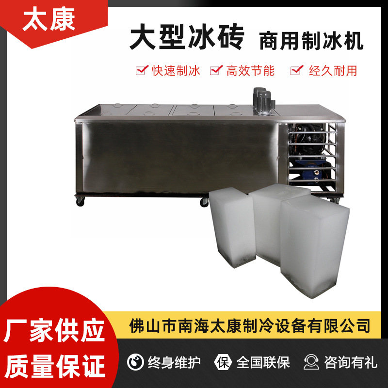 冰砖机日产5吨条冰机适合工厂或冷冻场所使用的块工业级制冷