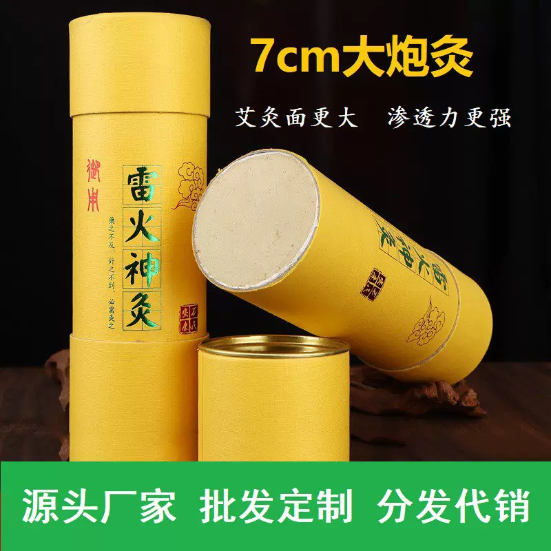 艾灸馆专用大炮灸加粗大艾条黄金艾绒温灸悬灸7厘米套筒艾条批发