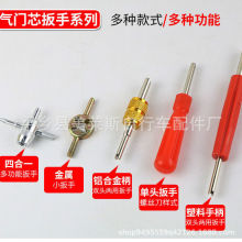 四合一氣門芯扳手鑰匙汽車電動車摩托車自行車輪胎氣門嘴放氣工具