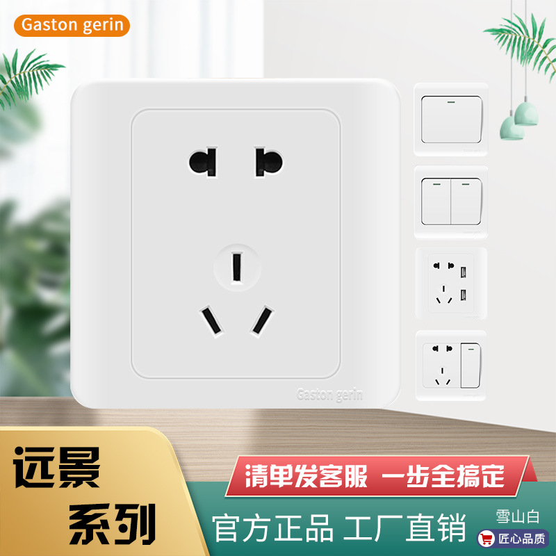 远景雅白开关插座86型工程开关面板暗装墙壁五孔电源插座面板批发|ru