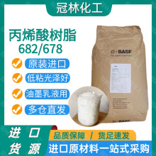 巴斯夫682丙烯酸树脂 水性印戳光油用 水溶性低分子型树脂胶