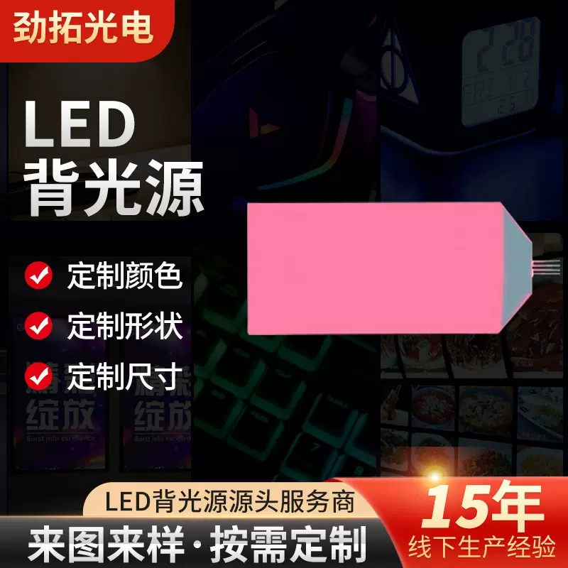 圆形led背光源 现货RGB耳机背光板 燃气监控器异形背光板亮光