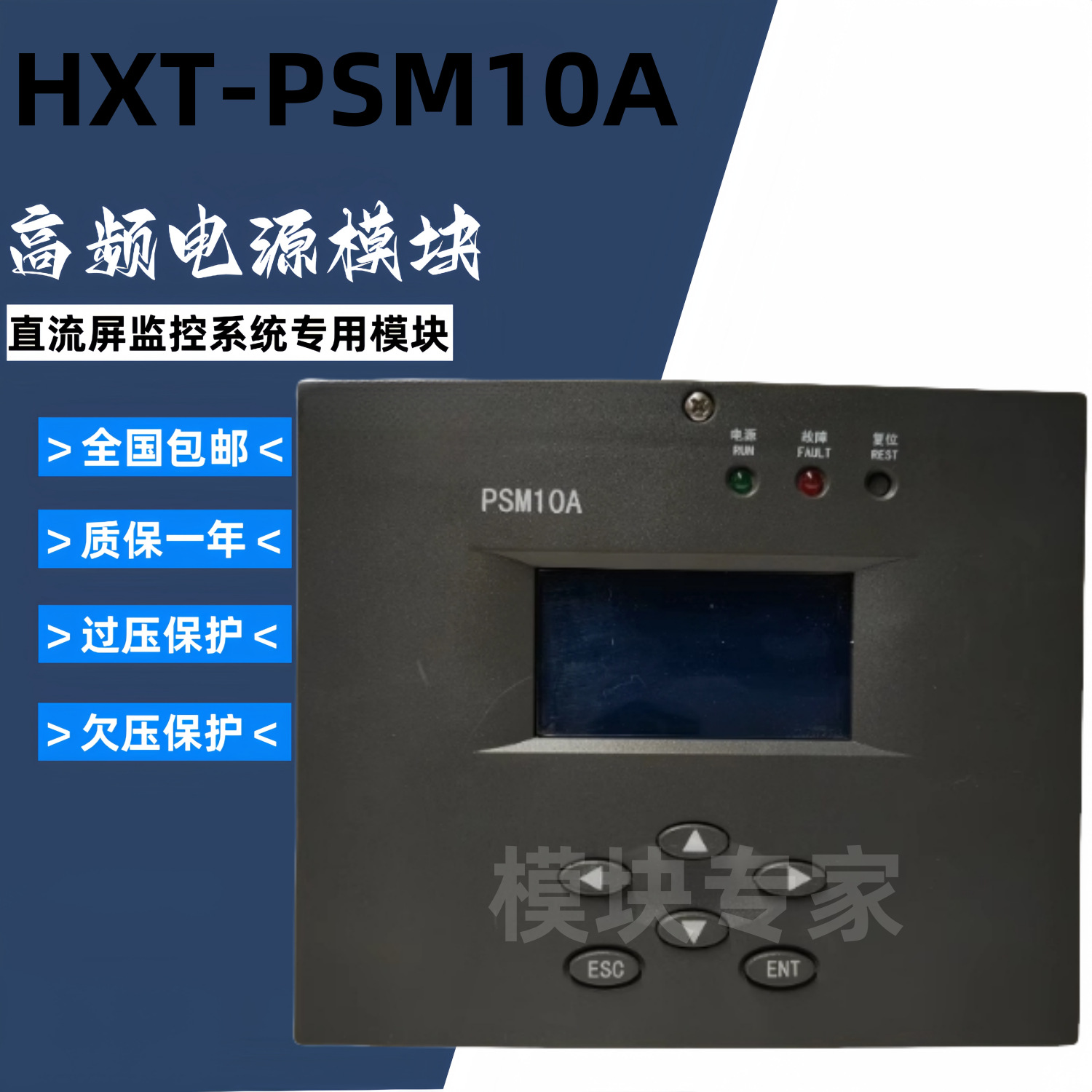 触摸屏监控模块HXT-PSM10A电力智能电源监控系统