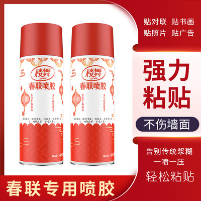 春聯噴膠易清潔易操作方便快捷粘貼春聯春聯噴膠批發廠家打包代發