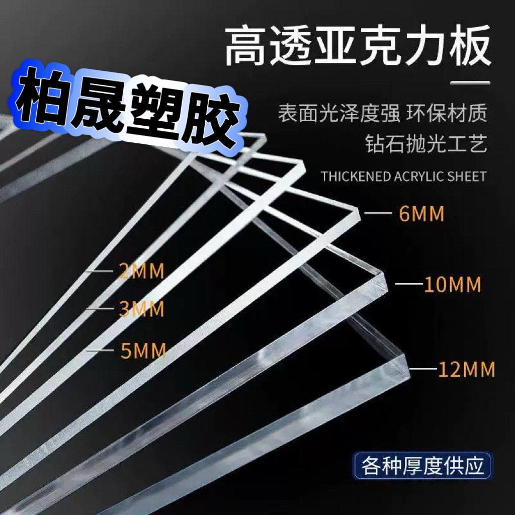 厂家定制透明亚克力有机玻璃PS板批发 雕刻热弯盒子激光 加工定制