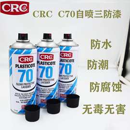 美国CRC70自喷三防漆2043防潮胶PCB电线路板绝缘漆透明快干保护剂