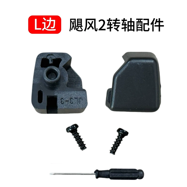 【Hurricane 2】Shaft accessories【L side】