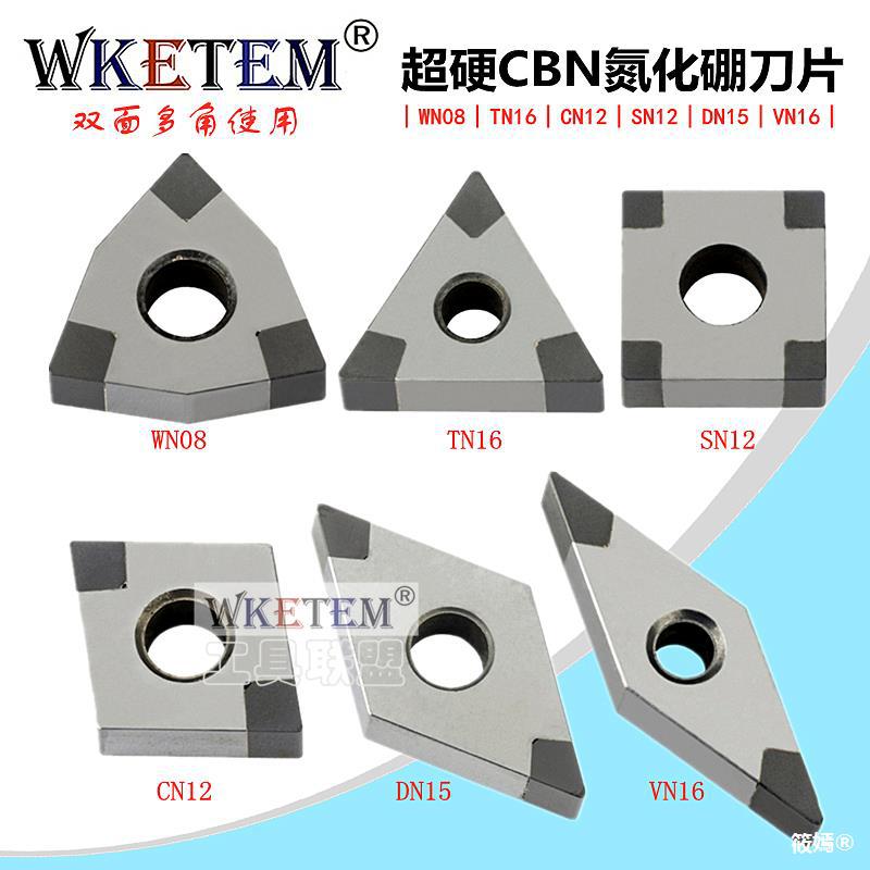 數控刀片超硬CBN立方氮化硼金剛石硬鋼WN08 TN16 VN16 鑄鐵車刀粒