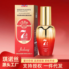 婕尚美容院保湿紧致羊胎素焕颜抗皱溶纹油50ml喷雾精华水红瓶7天