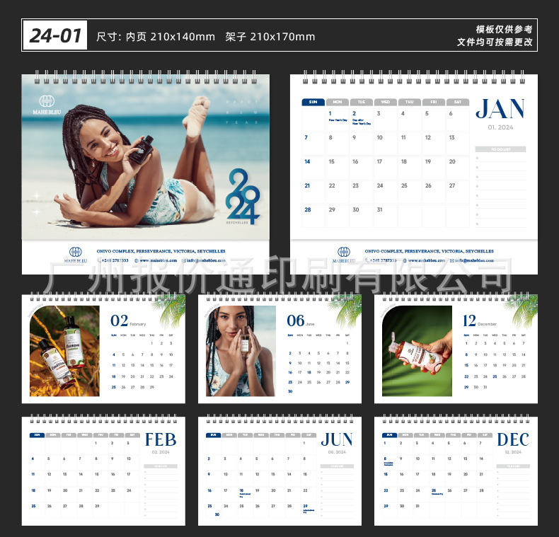 2024台历模板21x14_01