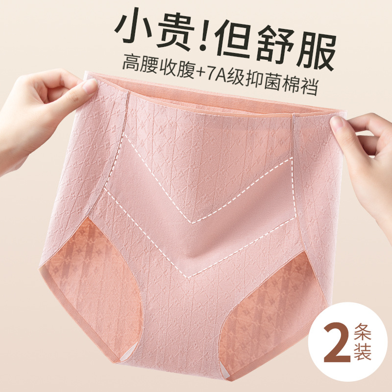 Algodón puro grado 7A antibacteriano algodón entrepierna cintura alta 2024 nueva cintura alta abdomen sin costuras ropa interior suave y cómoda de alta elasticidad sin costuras