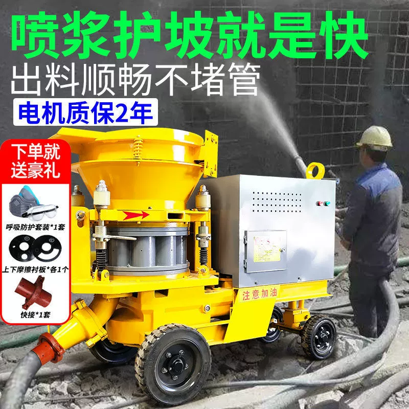 Машина для защиты склонов, машина для бетонирования склонов, машина для сухого бетонирования, взрывозащищенная машина для сухого и влажного бетонирования в горнодобывающей промышленности
