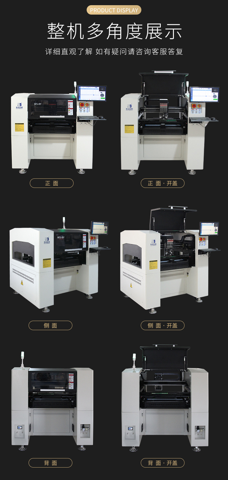 八头贴片机详情页-望舒6_26