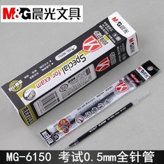 朝光中性ペン替え芯MG6150全針管炭素黒0.5mm試験サインペン替え芯