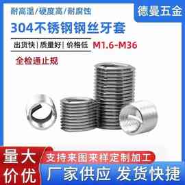 批发钢丝螺套304H不锈钢丝套螺纹有尾螺套修复螺丝螺母牙套