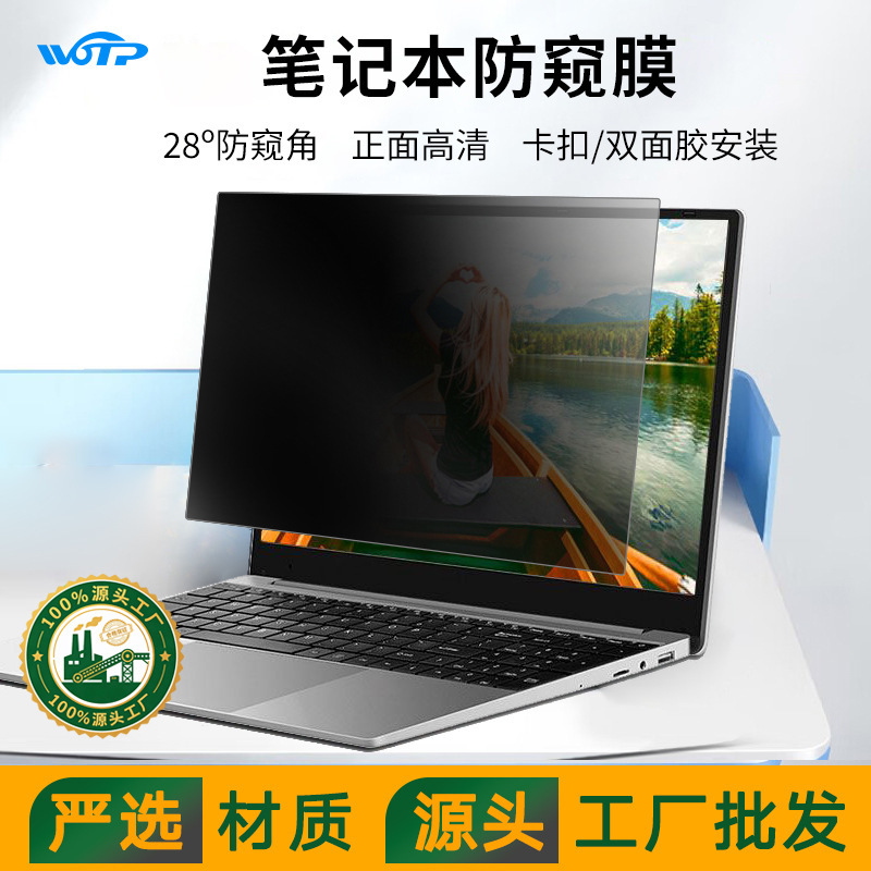 Laptop Privacy Film Suitable for Hp 13.3inch Screen, Lenovo 14.1inch Anti-Blue Light Matte Eye Protection Film Wholesale Laptop Privacy Film Suitable for Hp 13.3inch Screen, Lenovo 14.1inch Anti-Blue Light Matte Eye Protection Film Wholesale