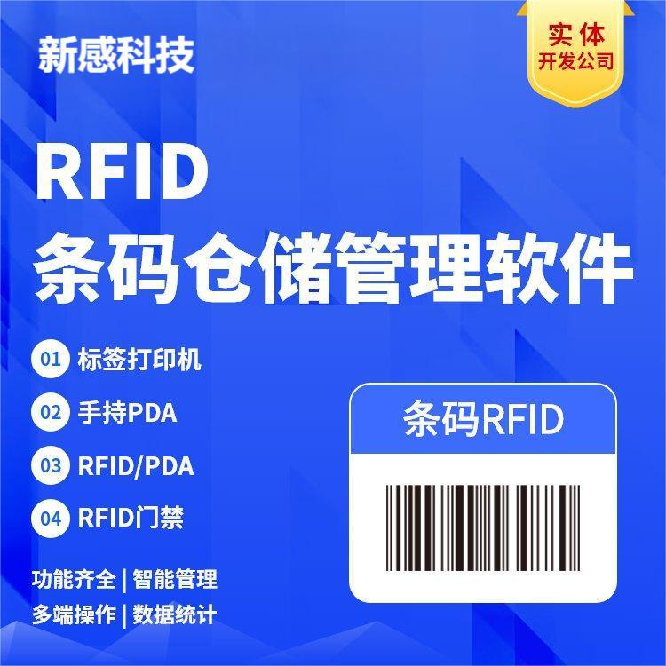RFID仓库管理软件应急物资快速扫码出入库批量盘点物品定位系统