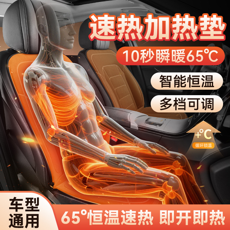 New Car Heated Seat Cushion for Winter, Special Warm-Up, Fast-Heating, Constant-Temperature Butt Cushion 12V24V Universal Car Heating Cushion