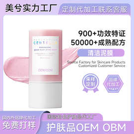 积雪草泥膜定制pink clay 水感精华净肤涂抹OEM代工深层清洁面膜
