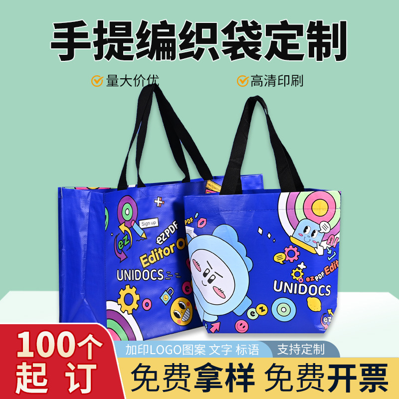 Laminated Satchel Woven Bag, Customized Shopping Cartoon Gift Bag, Advertising Conspicuous Bag, Ikea Stereo Woven Bag Laminated Satchel Woven Bag, Customized Shopping Cartoon Gift Bag, Advertising Conspicuous Bag, Ikea Stereo Woven Bag