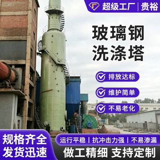 定制玻璃钢洗涤塔盐酸废气净化塔锅炉烟气脱硫脱硝塔玻璃钢净化塔