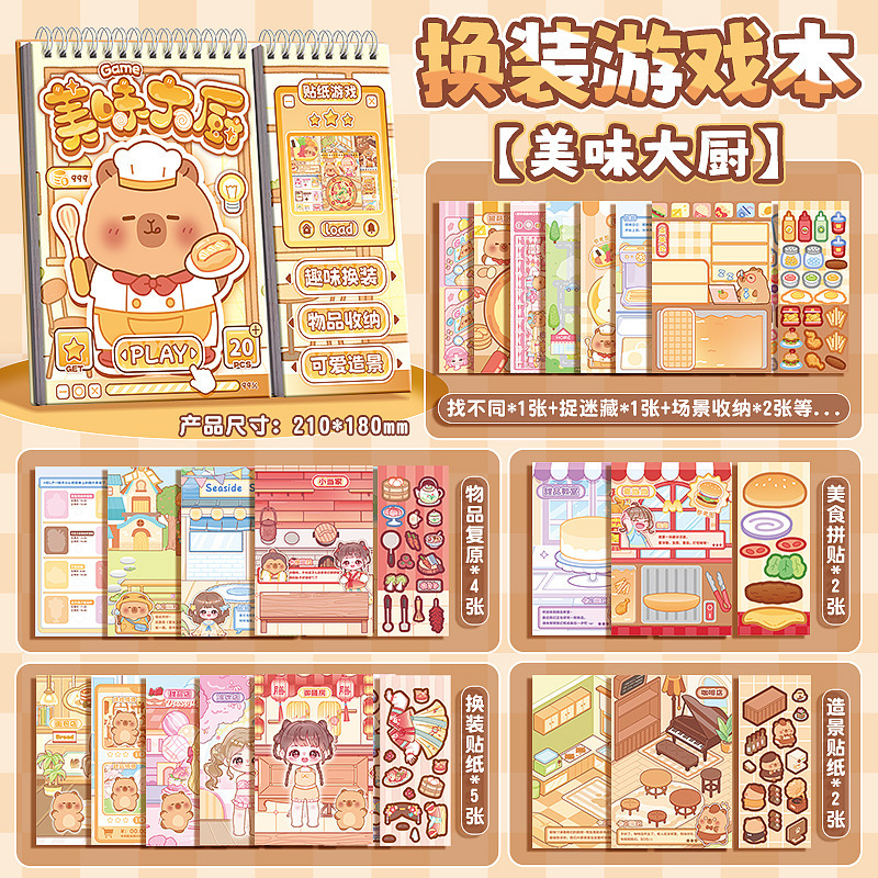 クリエイティブなドレスアップステッカーゲームブック子供用手作りDIYシーンメイクアップステッカー無料カットミニチュア造園ステッカー|undefined