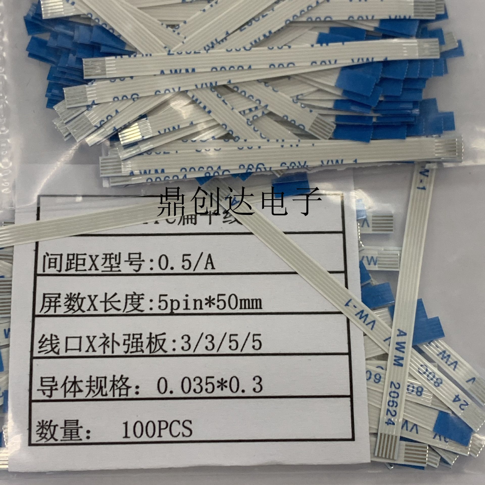 FFC/FPC软排线 0.5-5P-50MM 5PIN 0.5MM 5CM 同向 同面