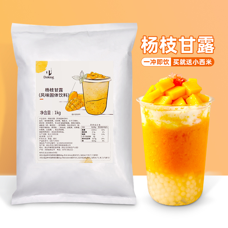 盾皇速溶杨枝甘露粉1kg芒果椰汁粉 网红甜品奶茶店商用原材料冲饮