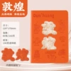 [敦煌【含冰箱贴】]
