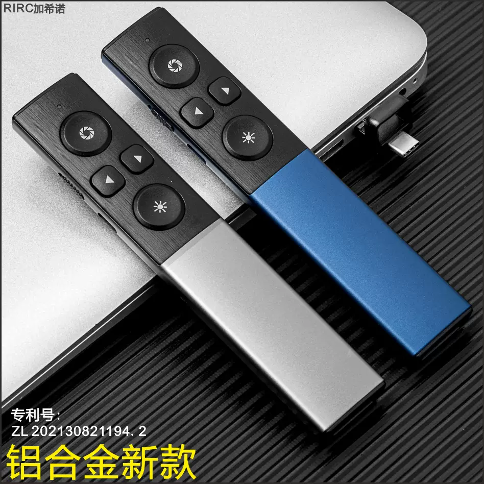 厂家直供高档铝合金可充电翻页笔多媒体教学会议笔简报笔白板通用