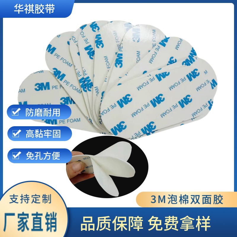 厂家供应泡棉双面胶9448 9080 55236 55260P超粘耐温PET背胶模切